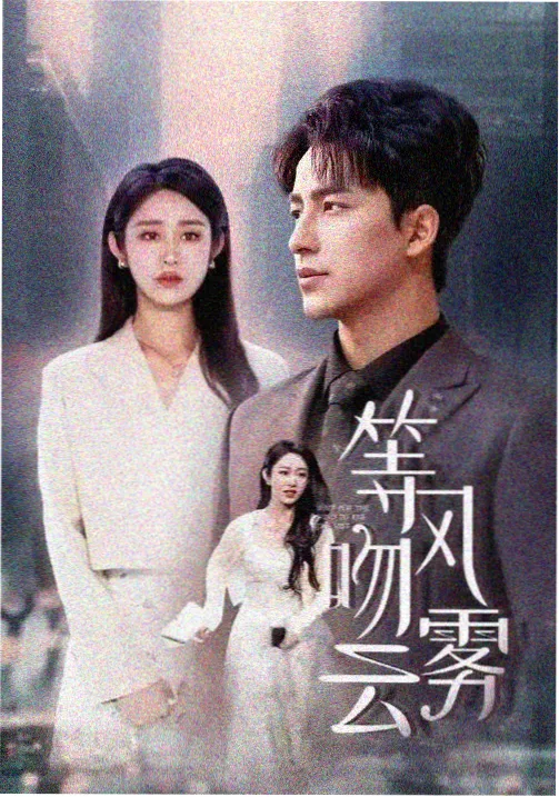 山海旧事 古装剧集在线观看
